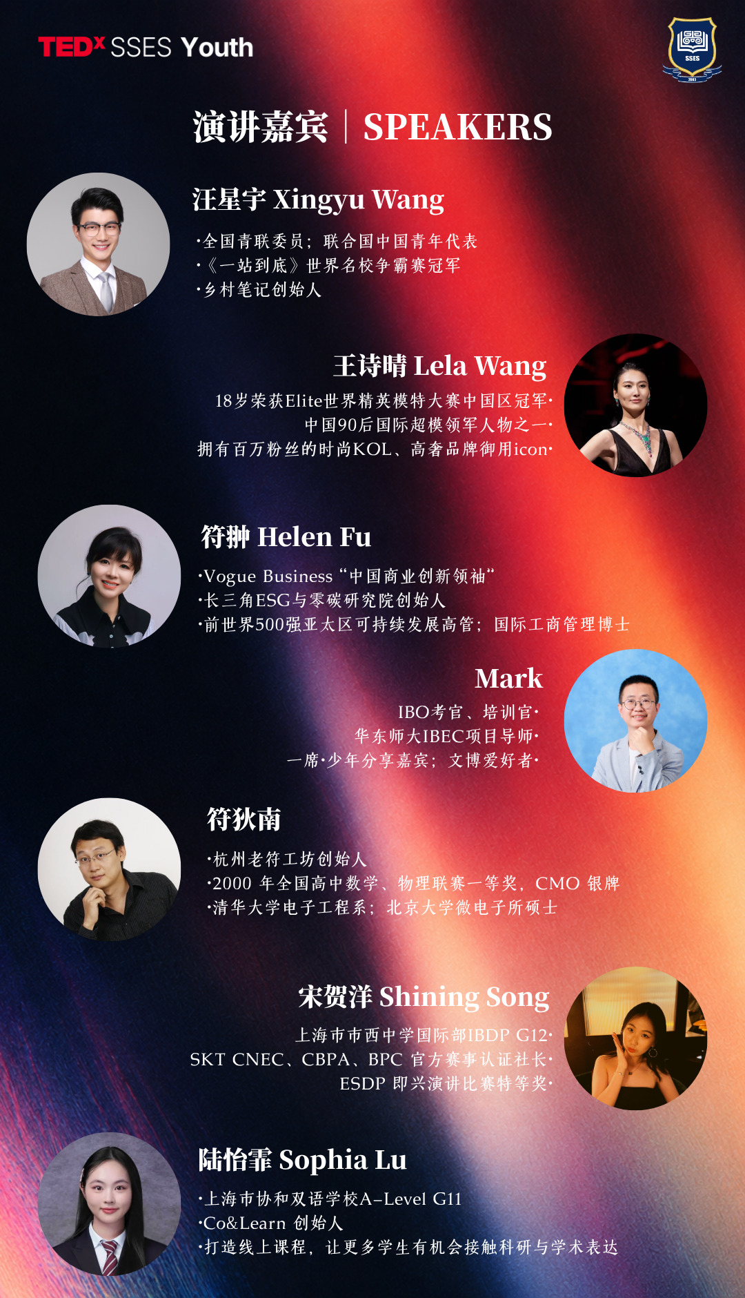 演讲嘉宾